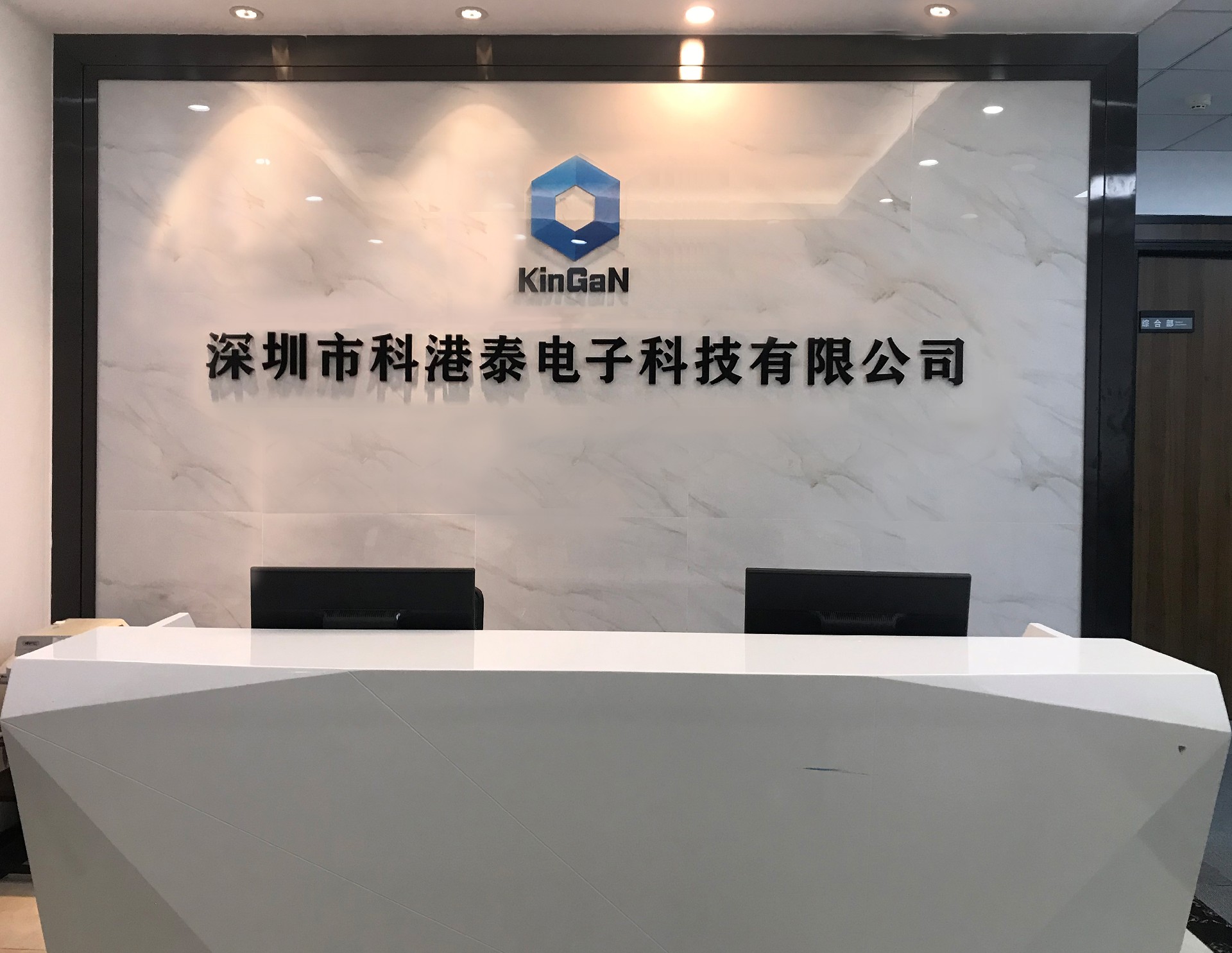 深圳市科港泰电子科技有限公司